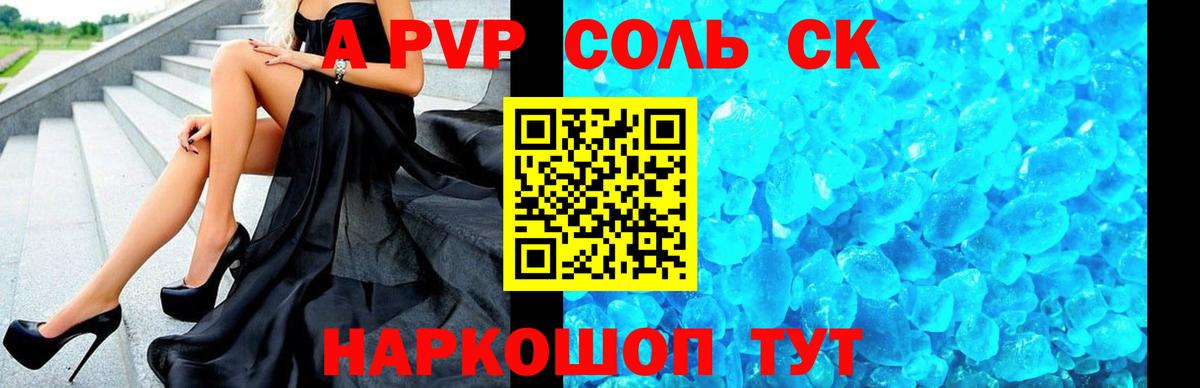 A-PVP крисы CK Рославль