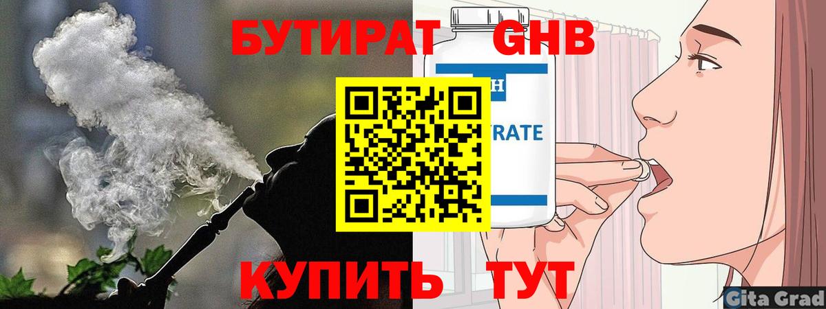Бутират жидкий экстази  Вход с VPN  Рославль 