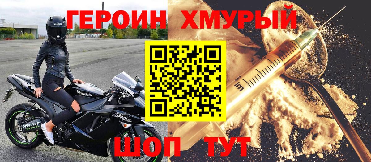ГЕРОИН герыч  Героин  Рославль  Вход с VPN 