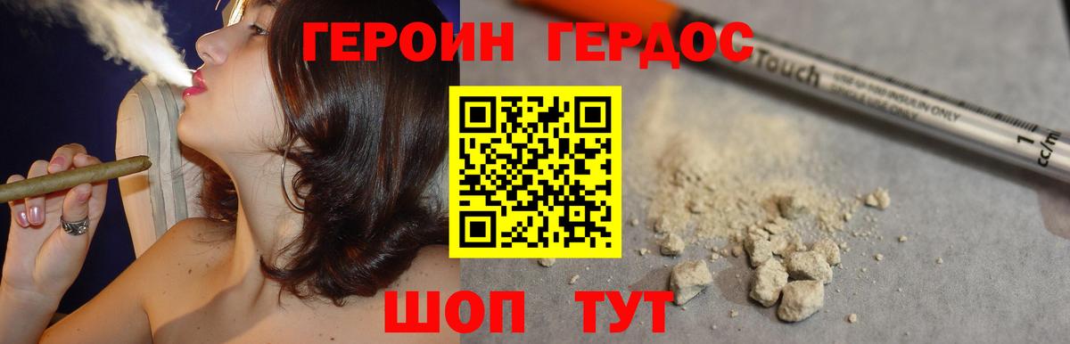 ГЕРОИН белый Рославль
