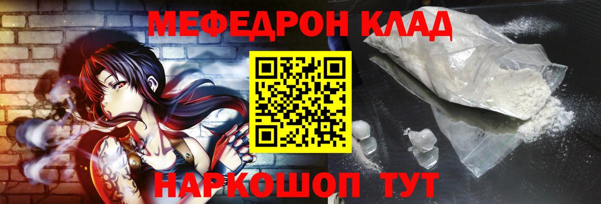 Мефедрон мука Рославль