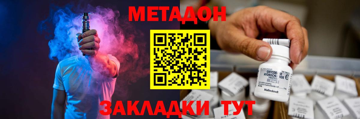 Рославль  МЕТАДОН VHQ  Вход с VPN 